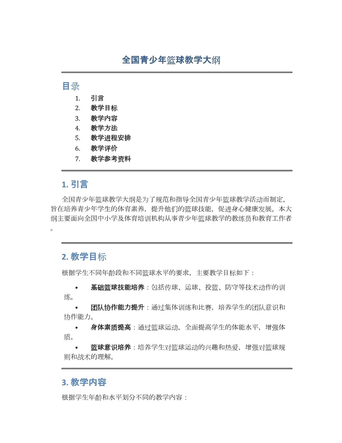 报考篮球训练师_1